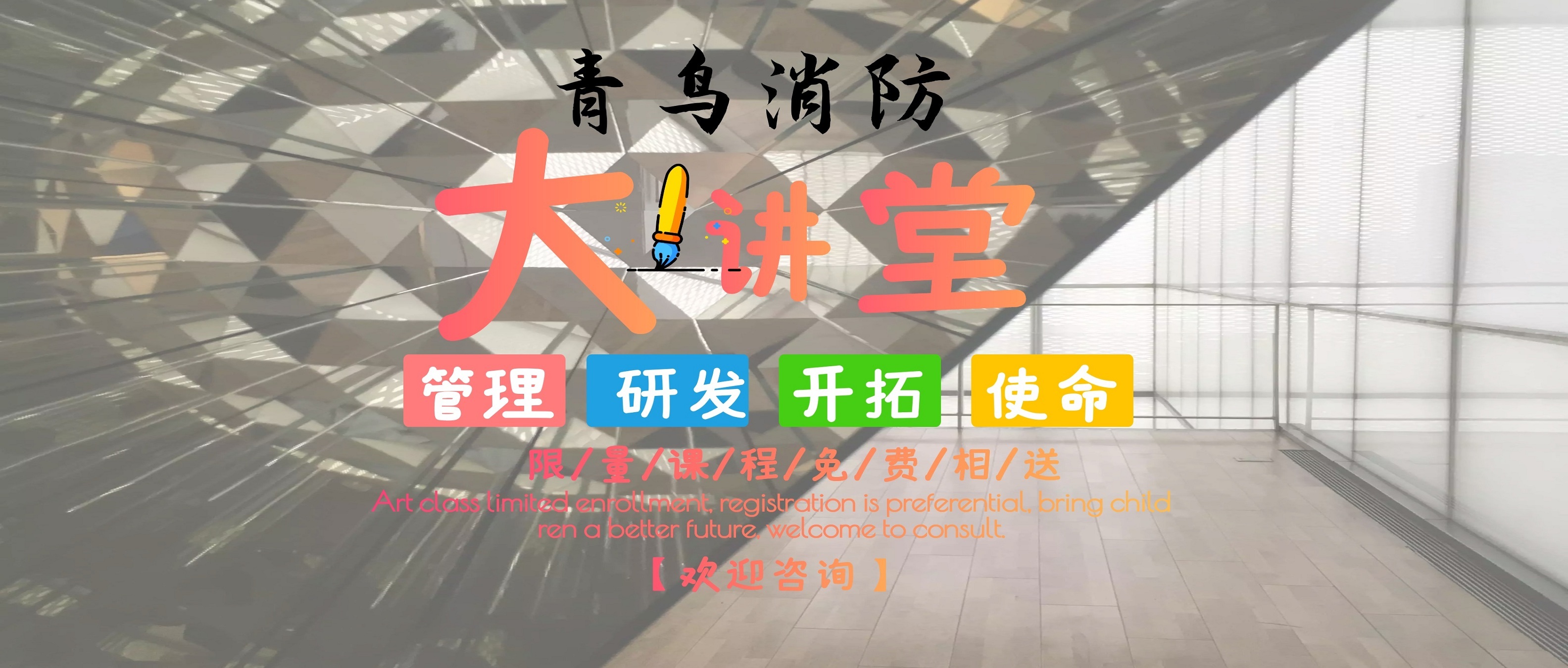 青鳥消防大講堂，與你一起學消防