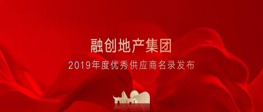 與優(yōu)秀者同行|青鳥(niǎo)消防榮列融創(chuàng)地產(chǎn) &ldquo;報(bào)警設(shè)備類&rdquo;唯一優(yōu)秀供應(yīng)商名錄