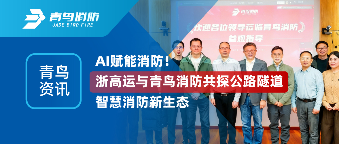 青鳥資訊 | 千萬PV見證深耕力量！青鳥百科構(gòu)筑消防行業(yè)知識(shí)生態(tài)底座